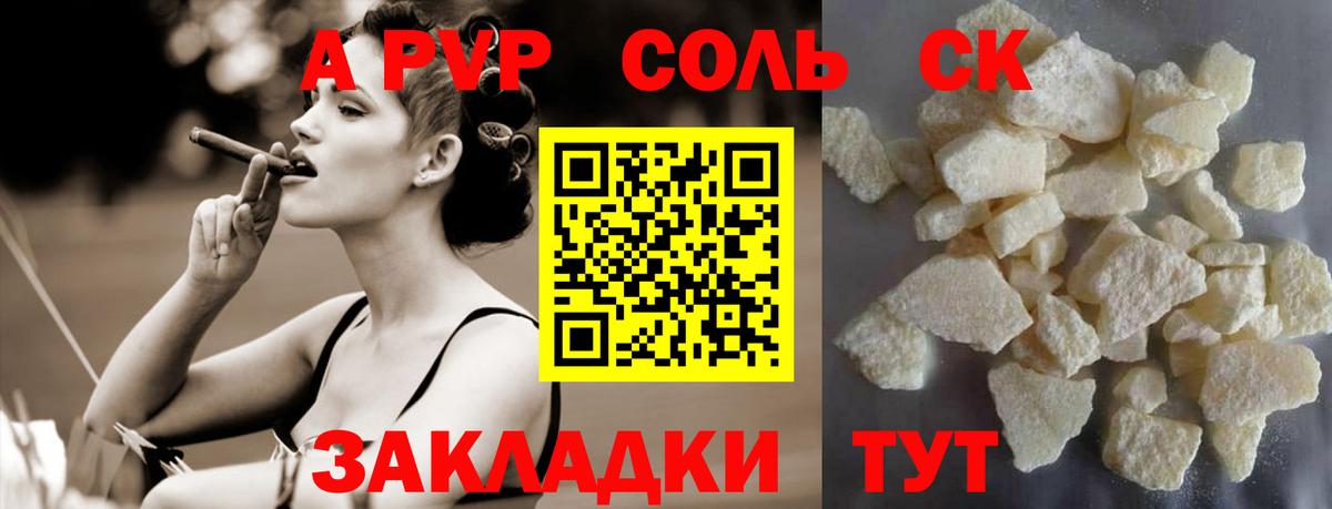 Alpha-PVP СК КРИС  наркотики  Вход с VPN  Alpha PVP Crystall  Саянск  Альфа ПВП Соль 