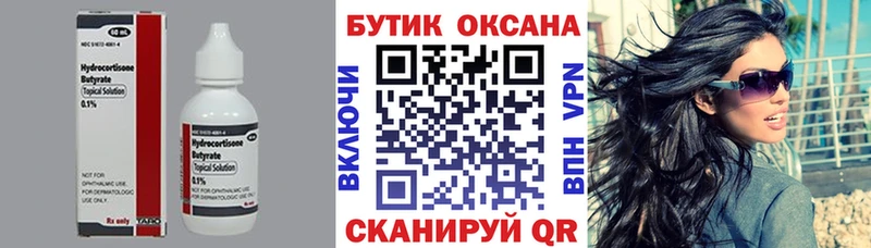Бутират Butirat  Саянск 