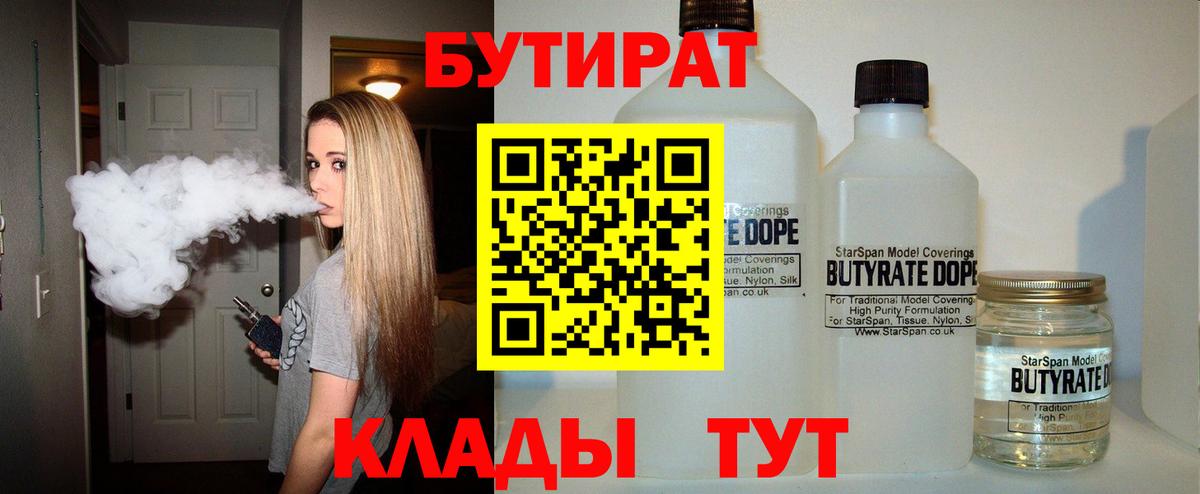 Саянск  Бутират буратино  Вход с VPN 