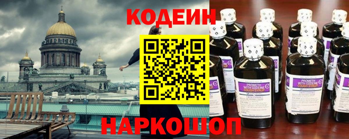 Саянск  Кодеин напиток Lean (лин)  Вход с VPN 
