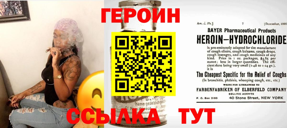 Саянск  ГЕРОИН  Вход с VPN  Героин Heroin 