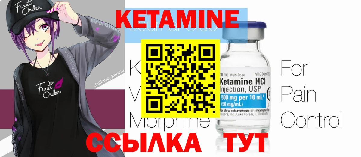 Кетамин VHQ Саянск