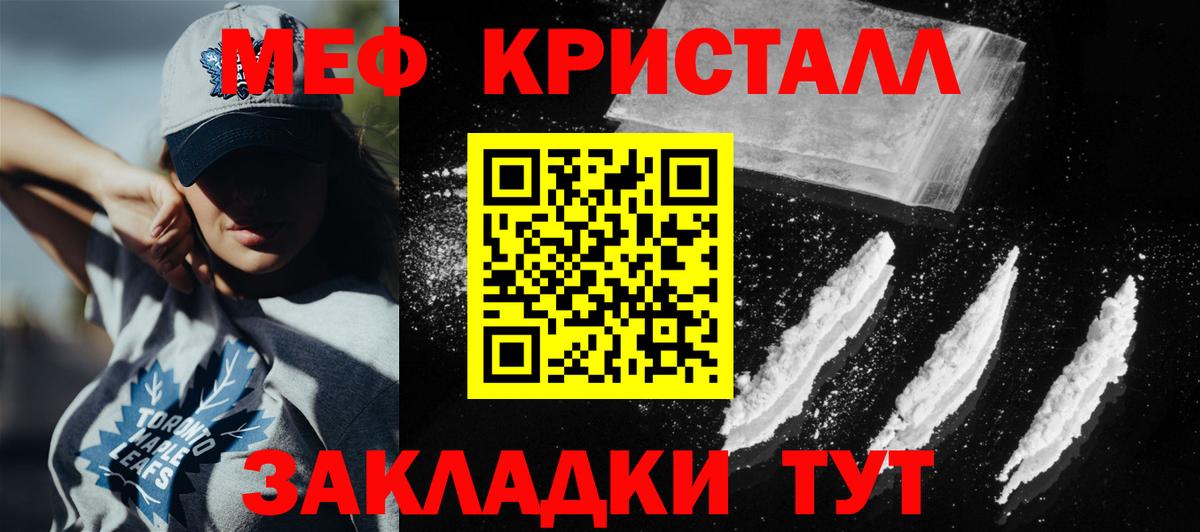 Меф мука  МЕФ мяу мяу  Вход с VPN  закладка  Саянск 