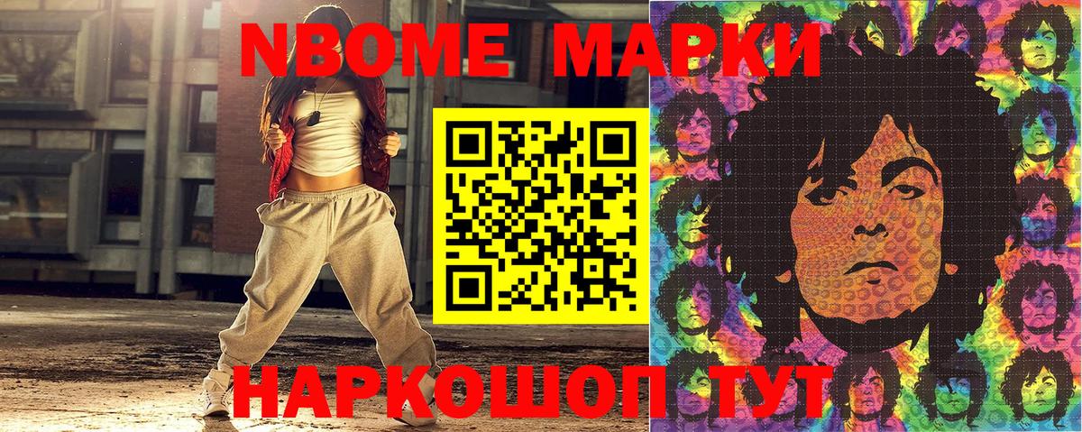 Марки N-bome 1,8мг Саянск